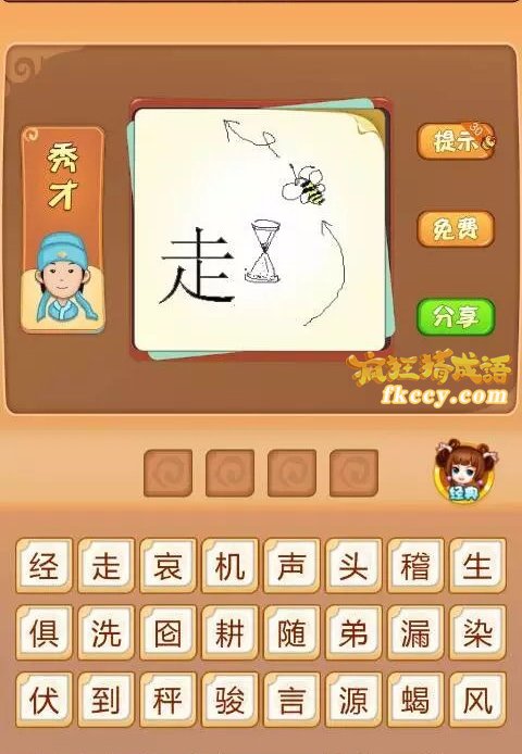 疯狂猜成语有走沙漏蜜蜂打一成语是什么？