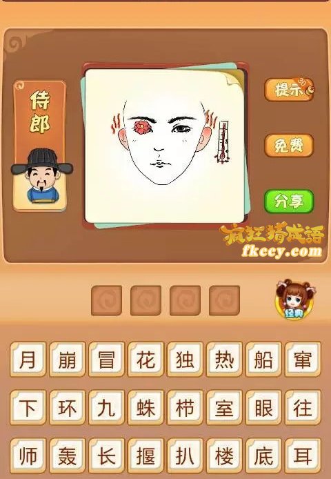 疯狂猜成语花和脸 温度计打一成语是什么