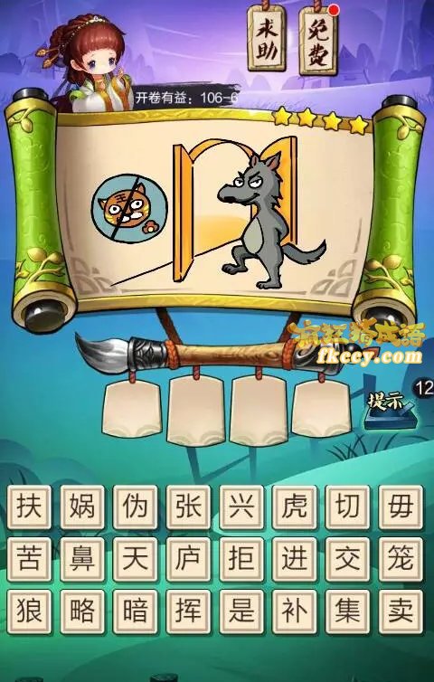 疯狂猜成语3门口上有拒绝老虎进入狼可以打一成语是什么