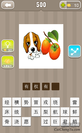 看图猜成语一只狗两个柿子答案是什么？