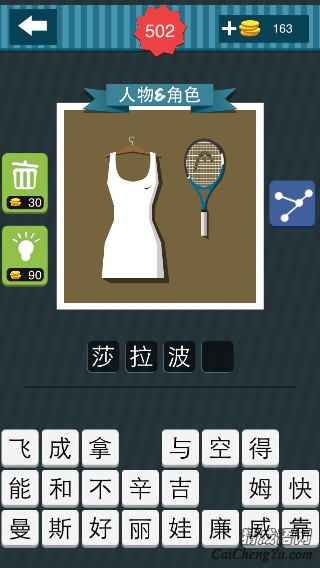 疯狂猜图衣挂上白色衣服和网球拍是谁？