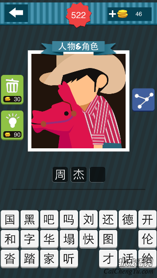 疯狂猜图戴帽子的男生骑着一匹红色的马答案？