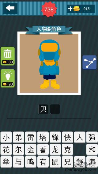 疯狂猜图青色衣服黄色鞋子戴头盔小孩答案是什么