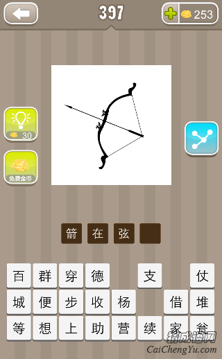 看图猜成语一支箭在弓上答案是什么？