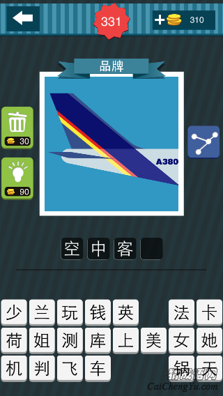 疯狂猜图飞机上写着A380是哪个品牌？