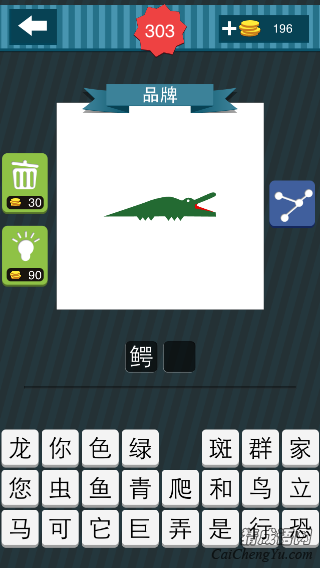 疯狂猜图一条绿色的鳄鱼是哪个品牌？