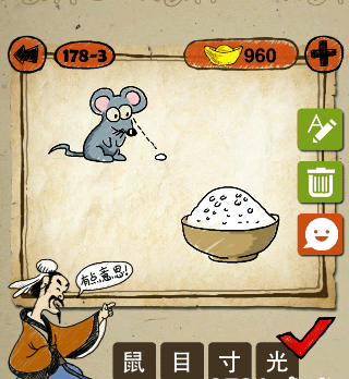 成语玩命猜一只老鼠看着一粒米前面一碗饭打一