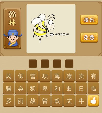 看图猜成语蜜蜂和hitachi是什么成语