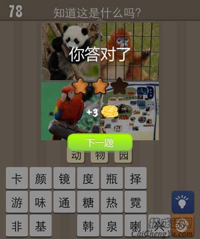 看图猜成语大熊猫猴子鹦鹉导游手册玩法技巧