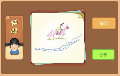 一个人骑着粉色的马在水上是什么成语