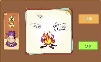 一堆火上面有三只鸟是什么成语答案