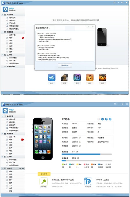 软件源地址_PP助手Win版更新首发iOS7越狱安装破解