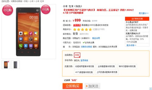 红米手机内存多大_千元手机选小米红米note仅售(2)