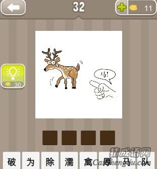 看图猜成语一直彩色鹿和一只手加个马字答案是什么？