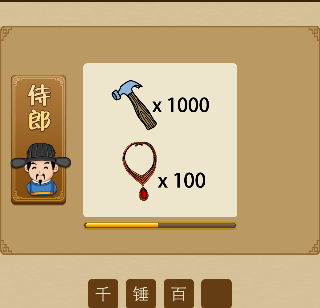 锤子×1000，项链乘以100打一成语是什么
