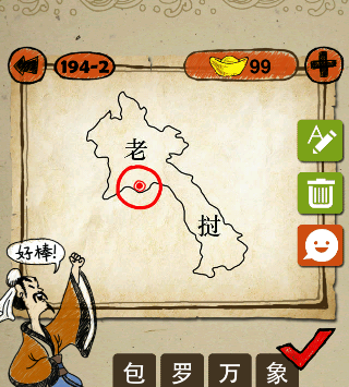 成语玩命猜老挝地图上一个红点打一成语