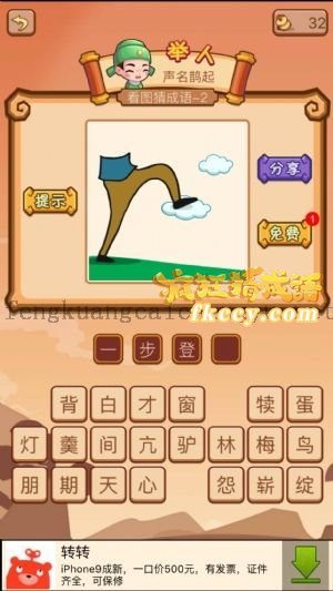 疯狂猜成语一个人一只脚踩着一朵云一只脚在地上的答案是什么成语