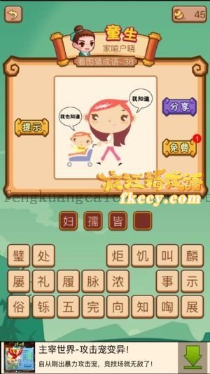 疯狂猜成语一个妇女推着一个孩子头上有我知道的答案是什么成语