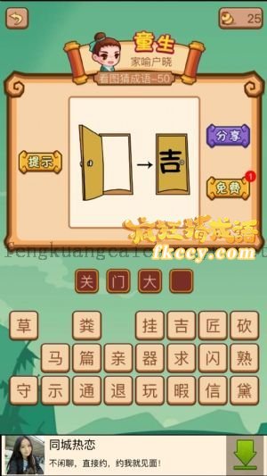 疯狂猜成语一扇门开着门上有个吉字的答案是什么成语