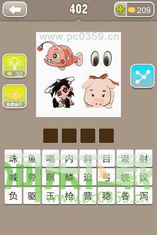 疯狂猜成语病鱼眼睛晕猪答案是什么成语?