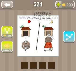 疯狂猜成语一个人骑自行车出门,拖着物品回来是什么答案?