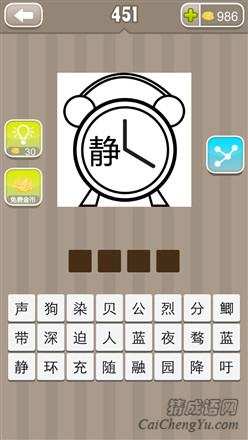 疯狂猜成语:第451-460关谜语答案