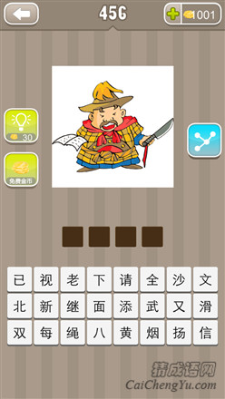 疯狂猜成语:第451-460关谜语答案