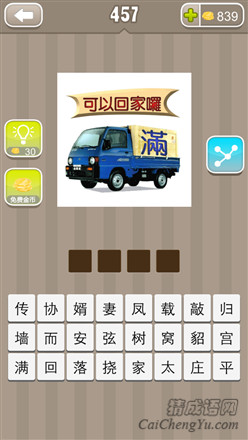疯狂猜成语:第451-460关谜语答案