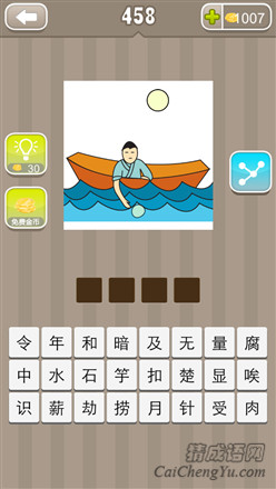 疯狂猜成语:第451-460关谜语答案