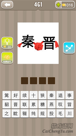 疯狂猜成语:第461-470关图片答案