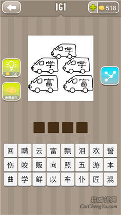 疯狂猜成语:第161-170关答案解析