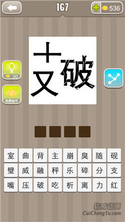 疯狂猜成语:第161-170关答案解析
