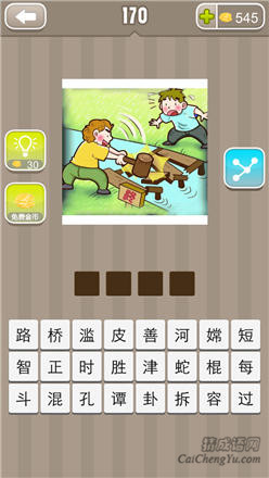 疯狂猜成语:第161-170关答案解析