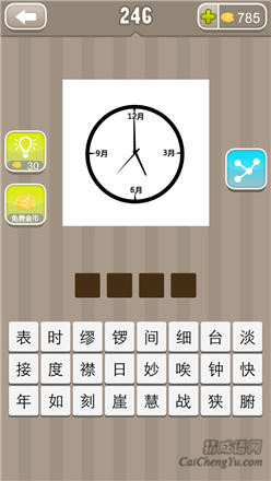 疯狂猜成语:第241-250关图片答案