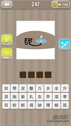 疯狂猜成语:第241-250关图片答案