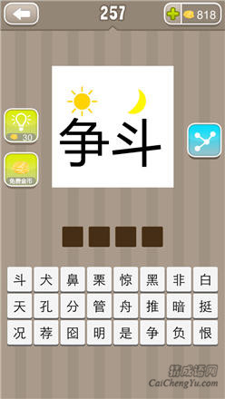 疯狂猜成语:第251-260关图片答案