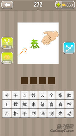疯狂猜成语:第271-280关图片答案