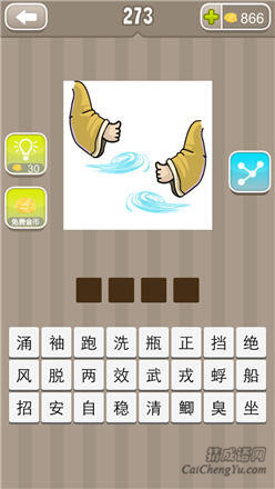 疯狂猜成语:第271-280关图片答案