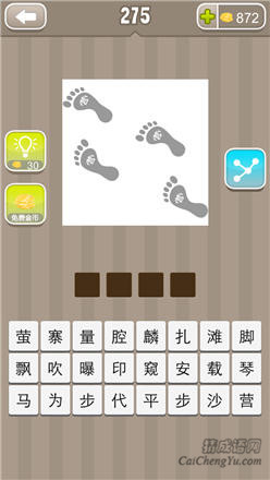 疯狂猜成语:第271-280关图片答案