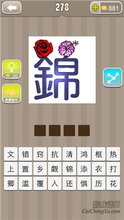疯狂猜成语:第271-280关图片答案