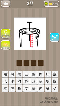 疯狂猜成语:第271-280关图片答案