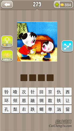 疯狂猜成语:第271-280关图片答案