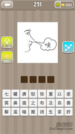 疯狂猜成语:第291-300关图片答案