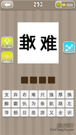 疯狂猜成语:第291-300关图片答案