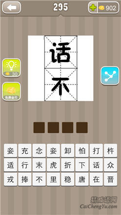 疯狂猜成语:第291-300关图片答案