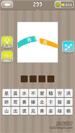 疯狂猜成语:第291-300关图片答案