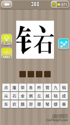 疯狂猜成语:第301-310关图片答案