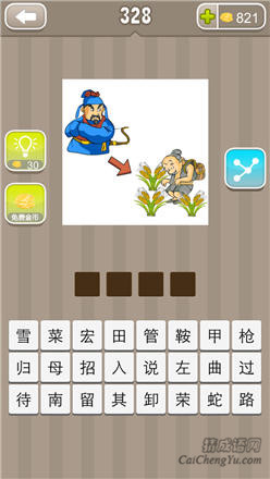 疯狂猜成语:第321-330关图片答案