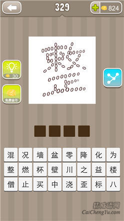 疯狂猜成语:第321-330关图片答案