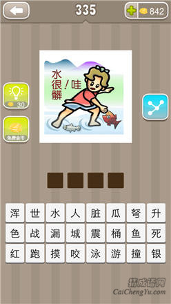 疯狂猜成语:第331-340关图片答案